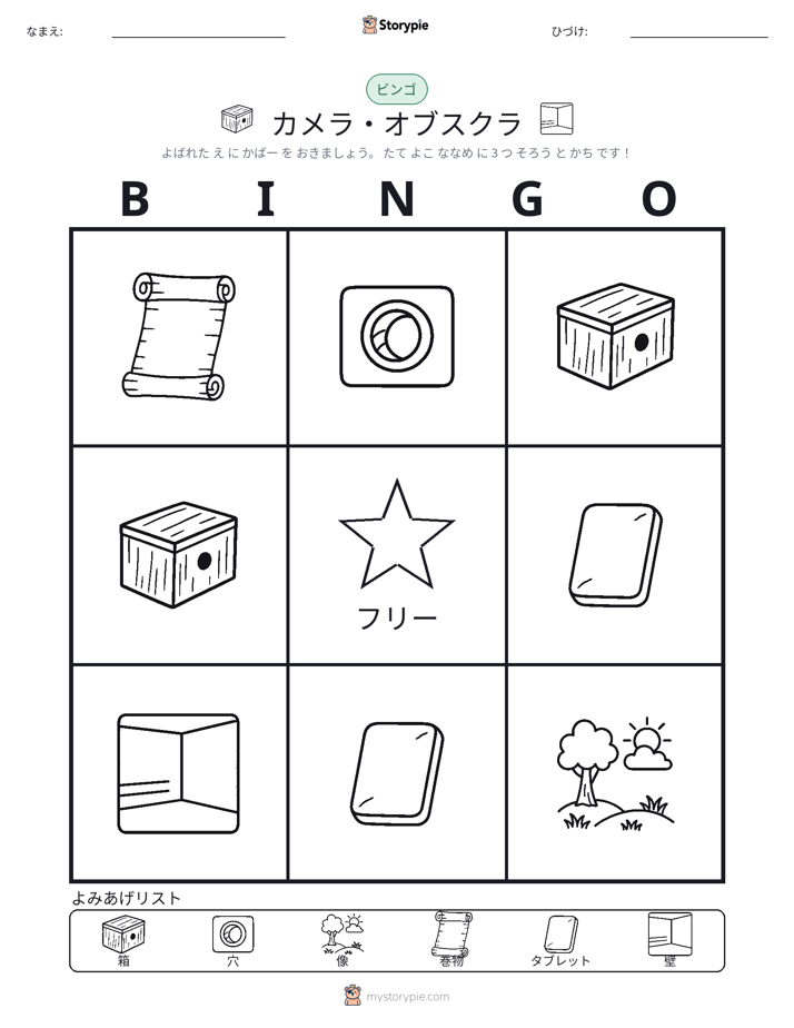 ピクチャービンゴ