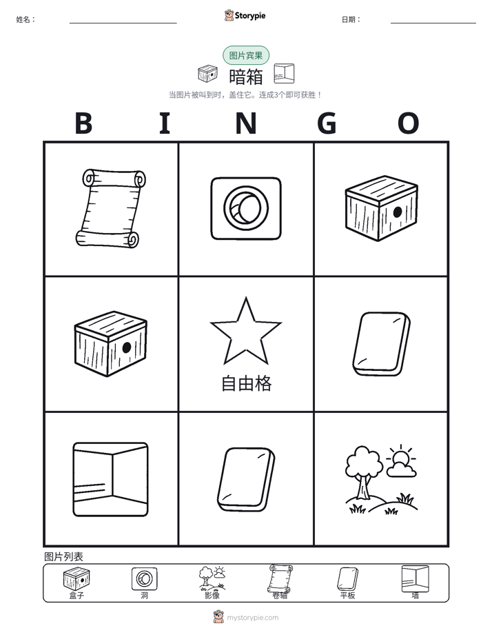 图片宾果