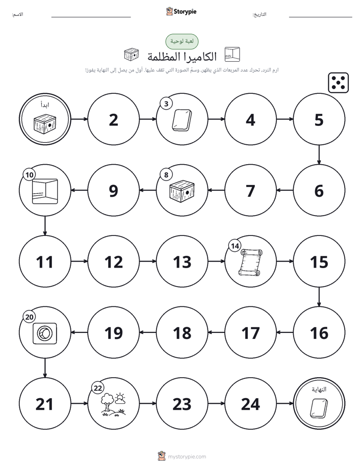 لعبة لف و تحرك