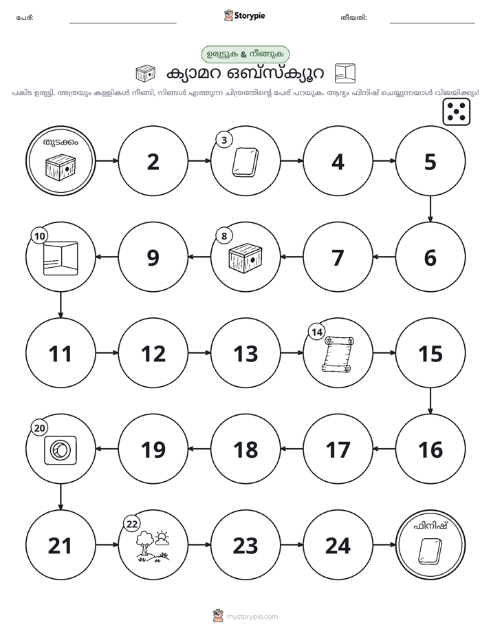 റോൾ & മവ് ഗെയിം