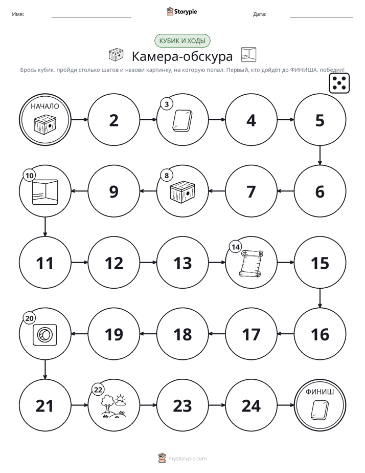 Игра: катай и двигайся