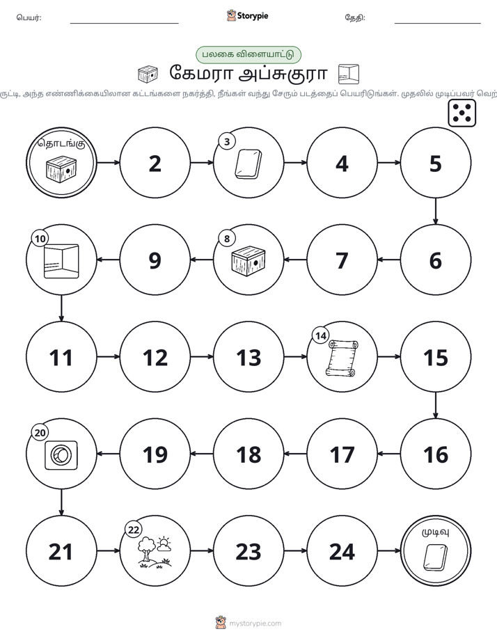 ரோல் & நகரும் விளையாட்டு