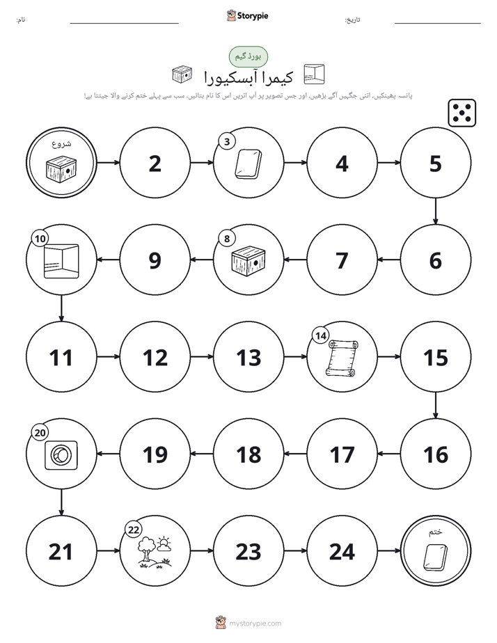 رول اور منتقل کریں کھیل
