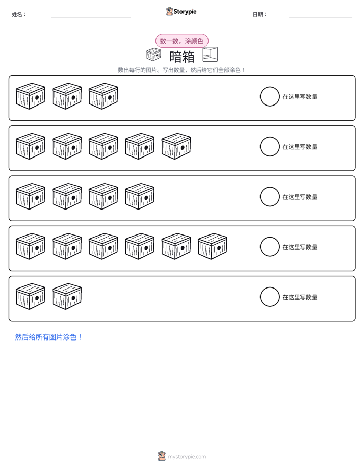 计数与上色