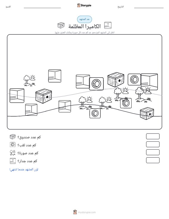 مشهد العد
