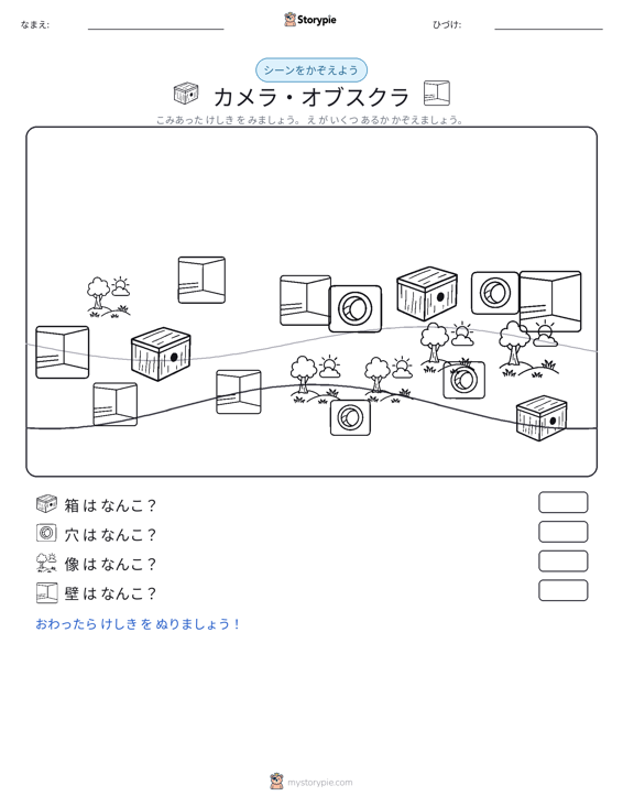 カウントシーン