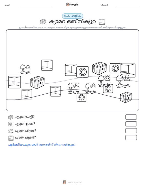എണ്ണുന്ന ദൃശ്യങ്ങൾ