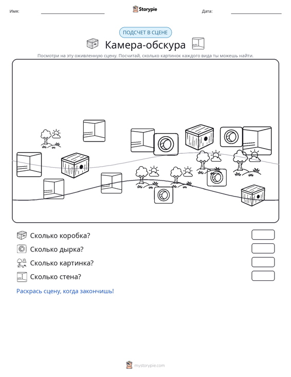 Сцена счёта