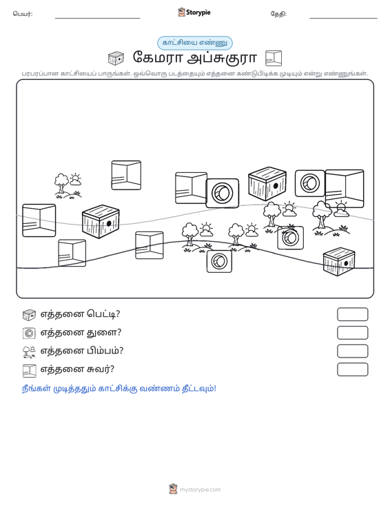 எண்ணிக்கை காட்சி