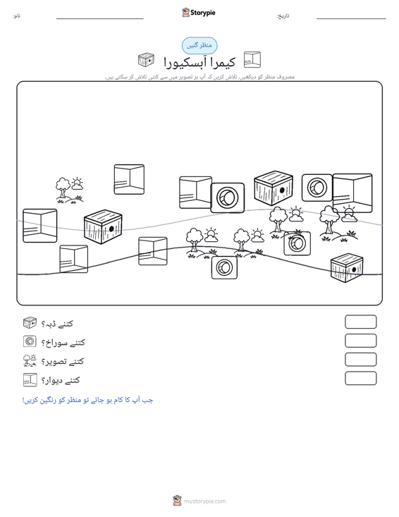 گنتی کا منظر