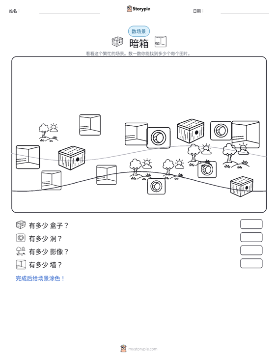 计数场景