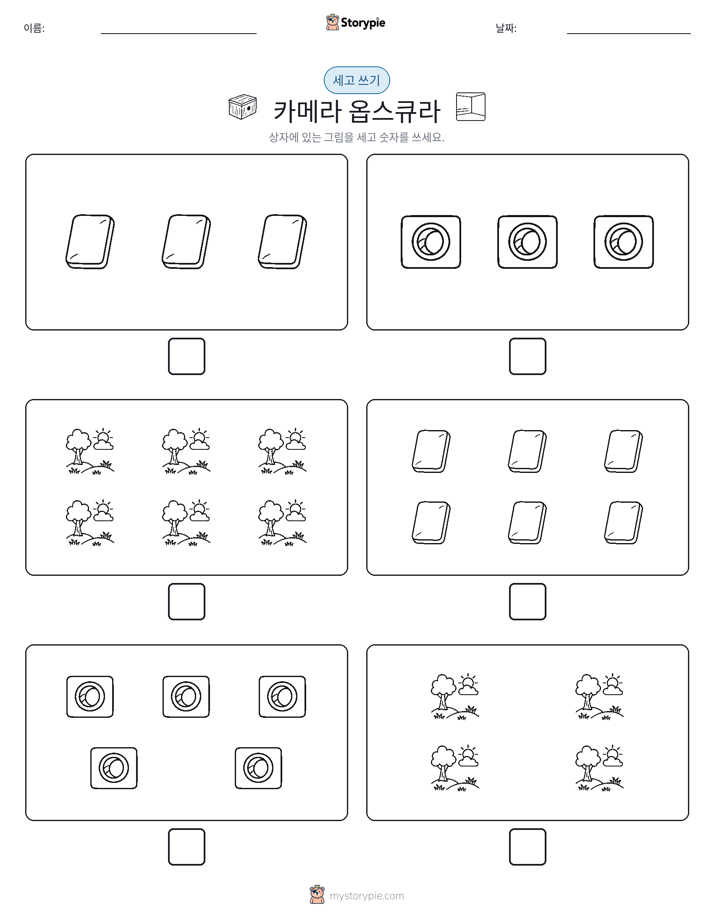 세고 쓰기
