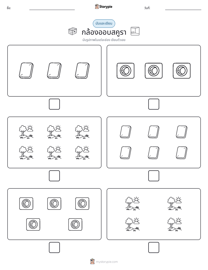 นับ & เขียน
