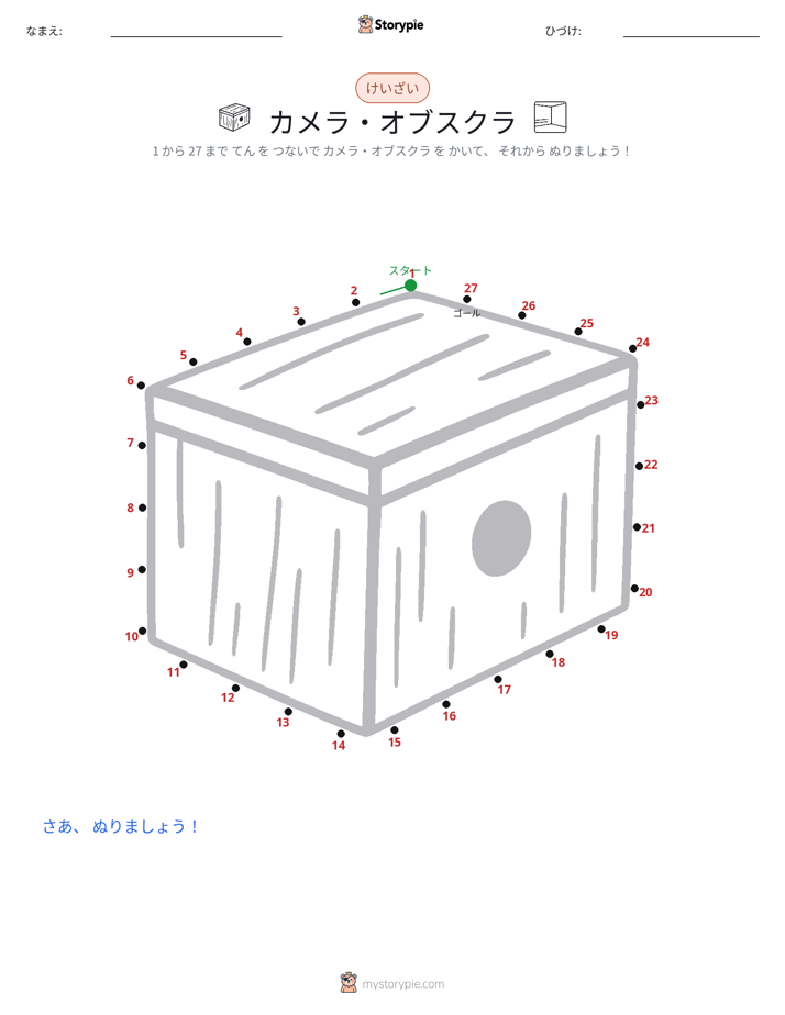 点つなぎ