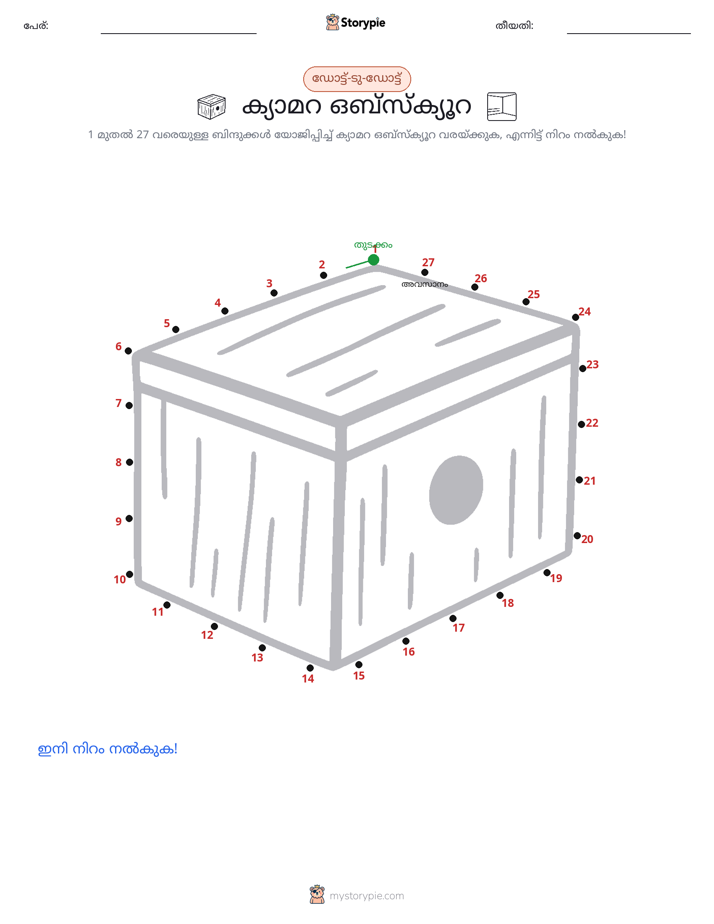 ഡോട്ട് ടു ഡോട്ട്