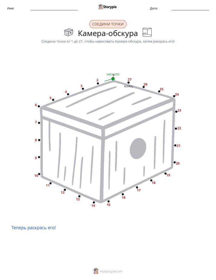 Соедини точки