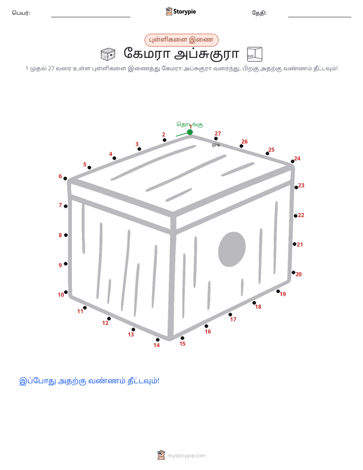 முத்து இணைப்பு