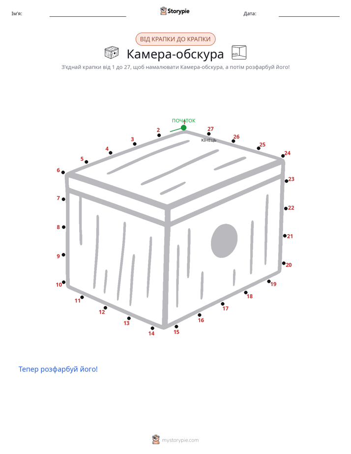 З'єднай точки
