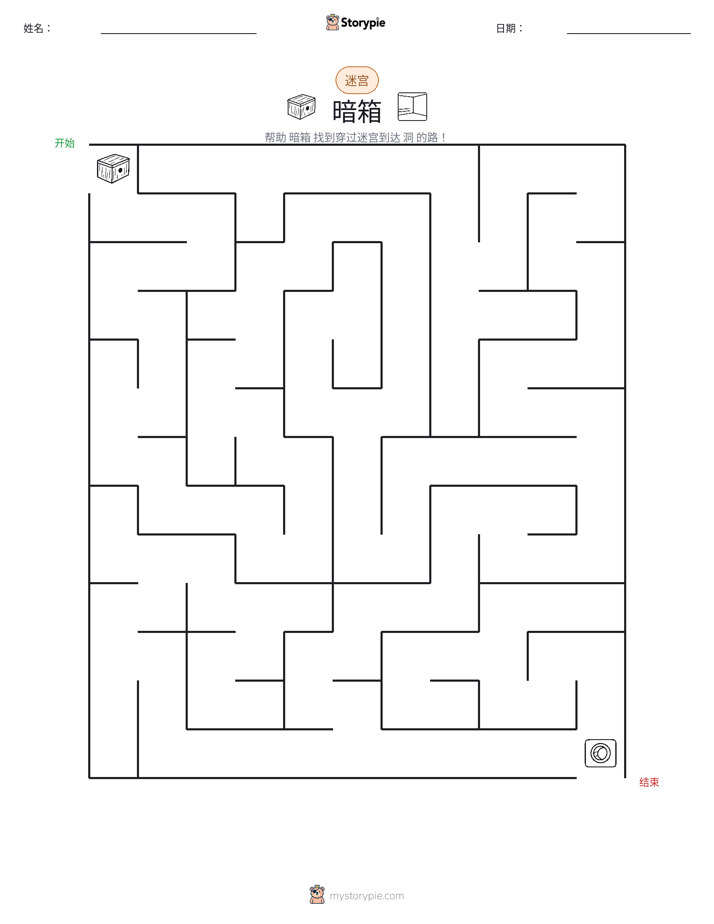 迷宫