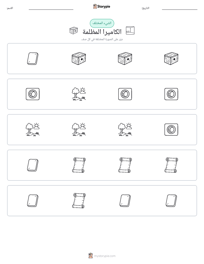 الغريب