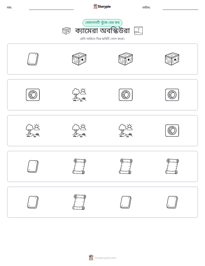 অদ্ভুত একটি