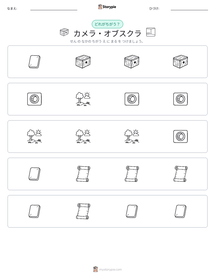 異なるものを見つけよう