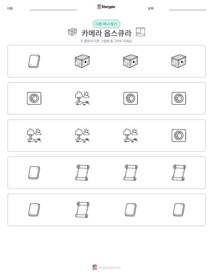 이상한 것 찾기