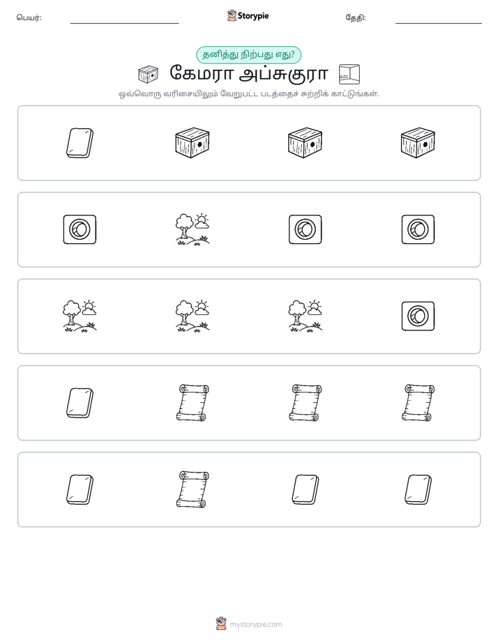 தவறானது