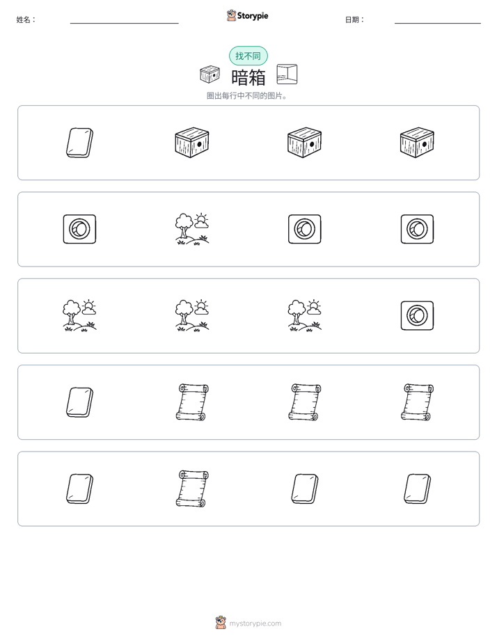 找不同