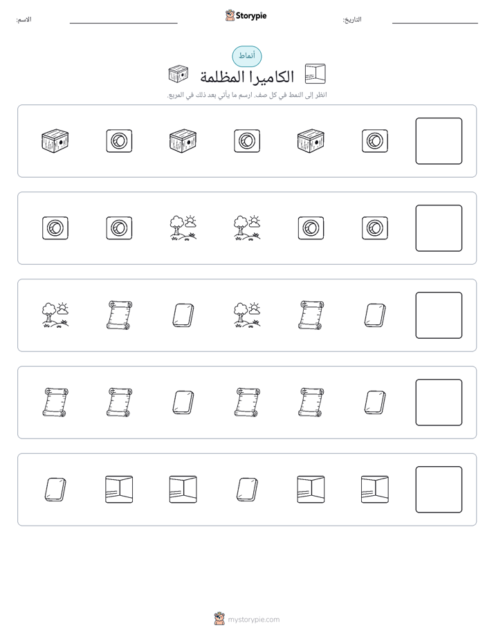 أنماط