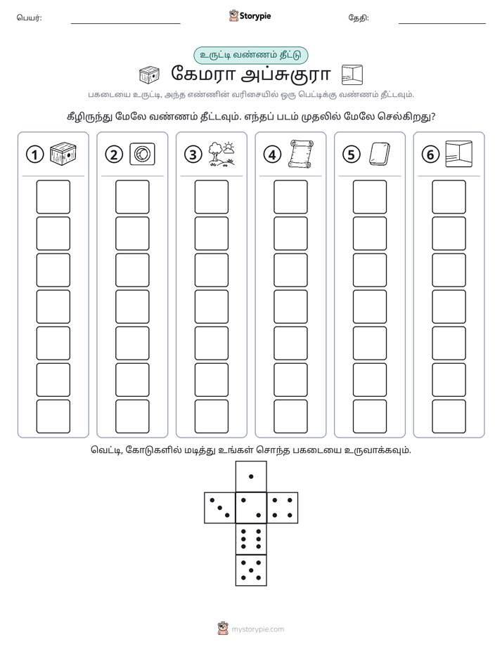 ரோல் & நிறம்