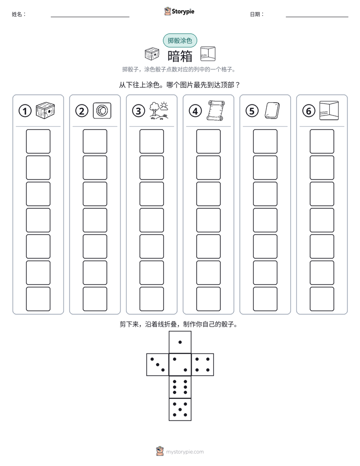 滚动与上色