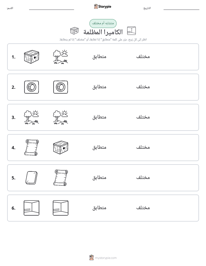 نفس أو مختلف