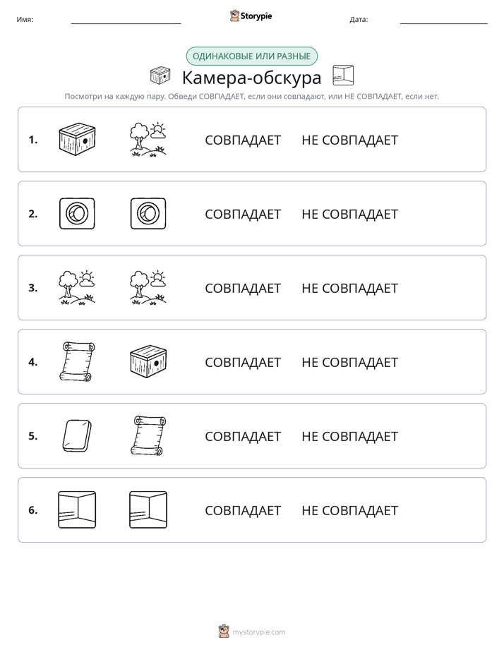 Одинаковое или разное
