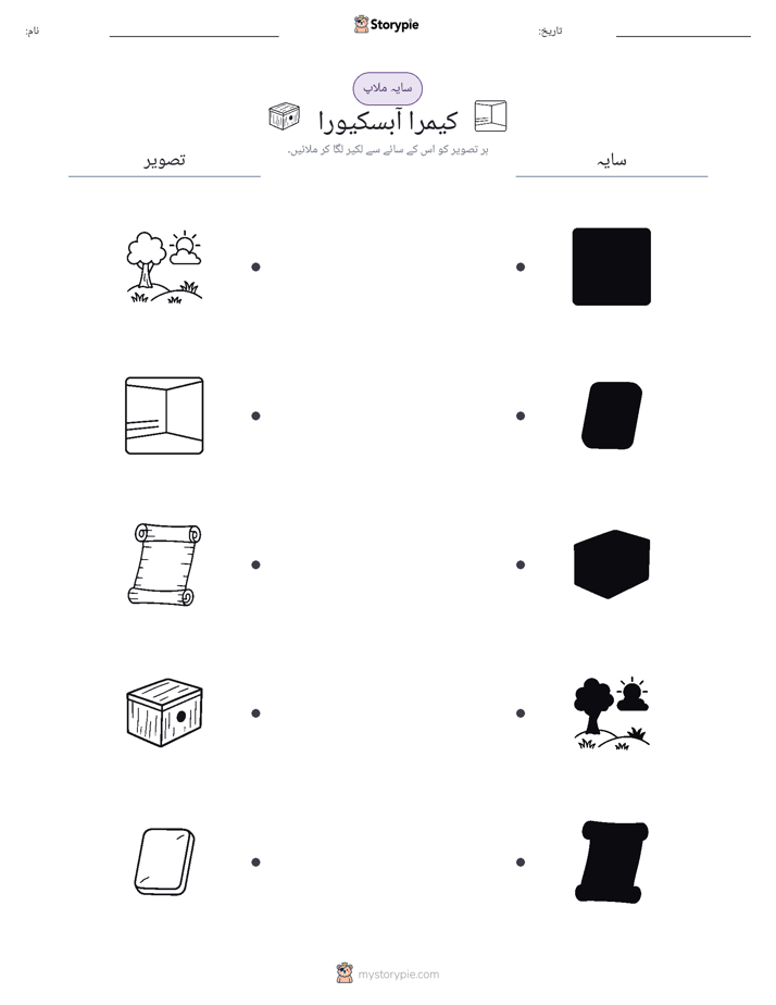 سایہ ملائیں