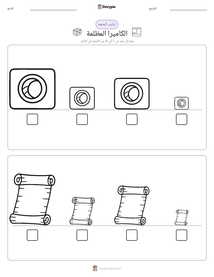ترتيب الحجم