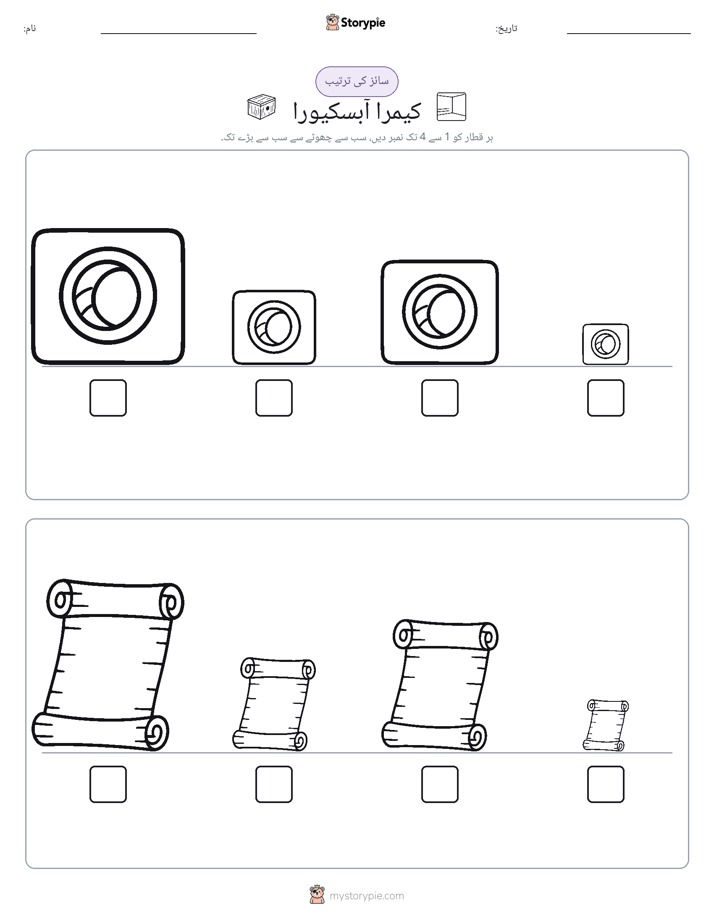 سائز کی ترتیب