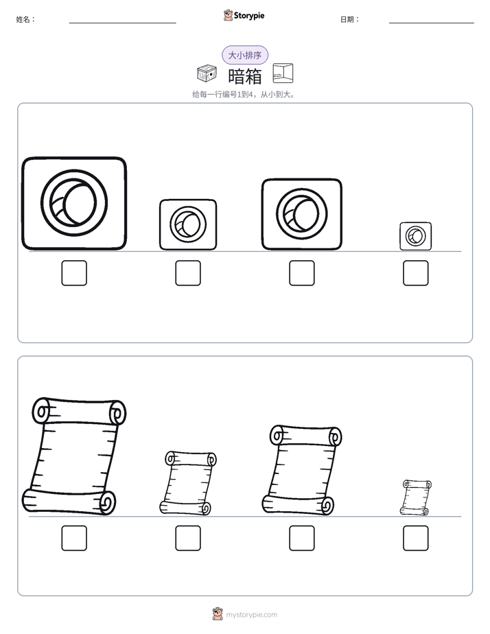 大小排序