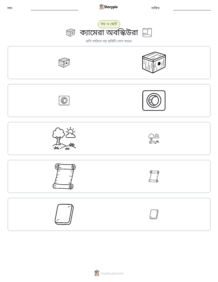 সাজানো