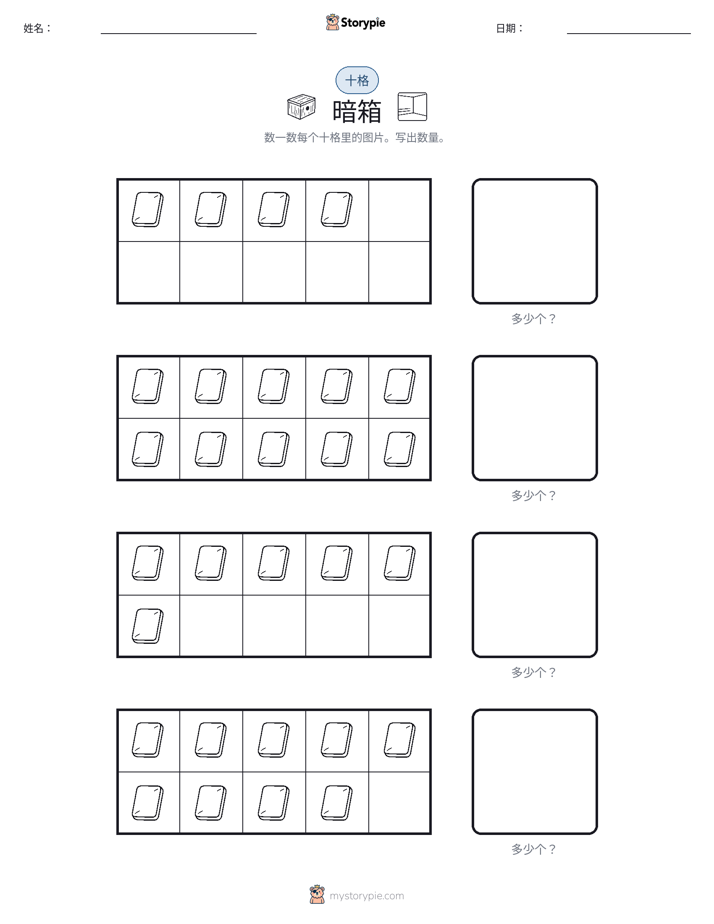 十框