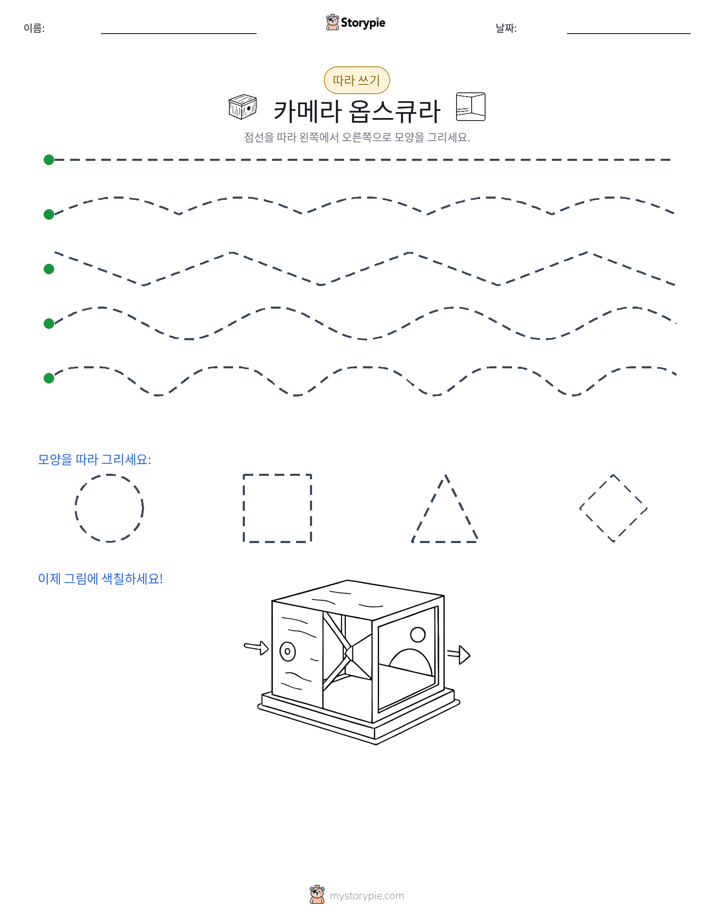 따라 쓰기