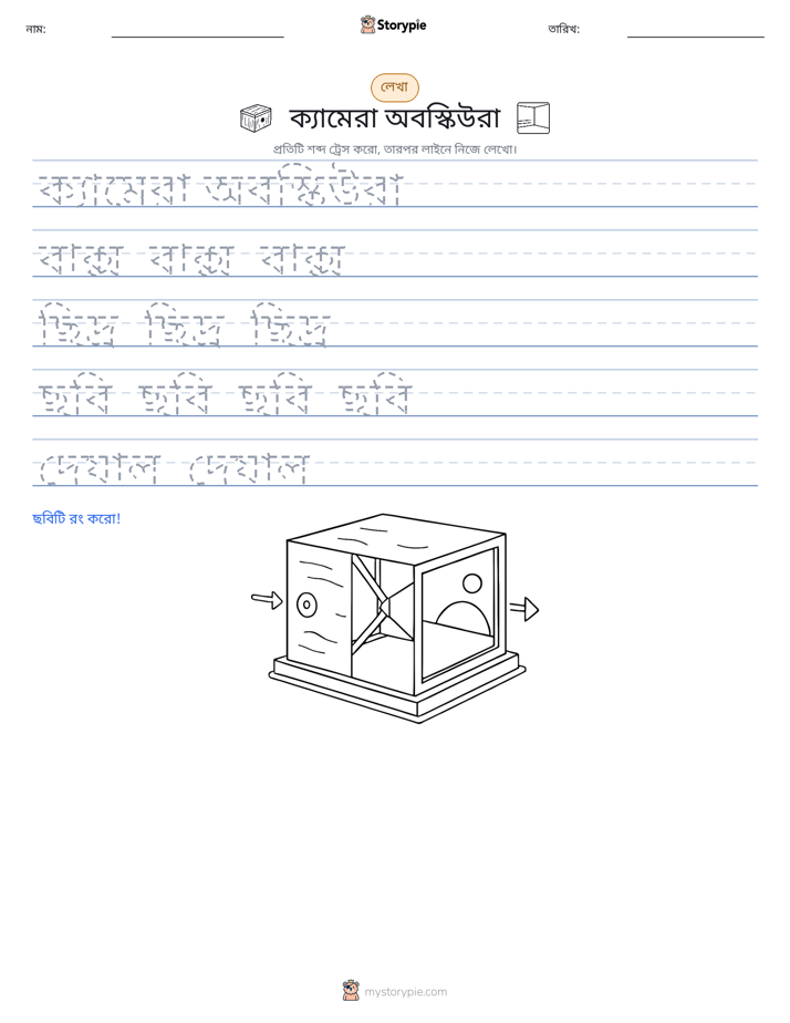 লেখার অনুশীলন