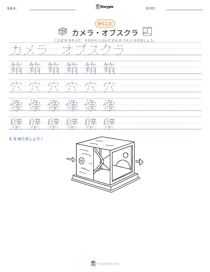 書き取り練習