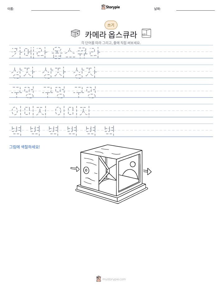 쓰기 연습