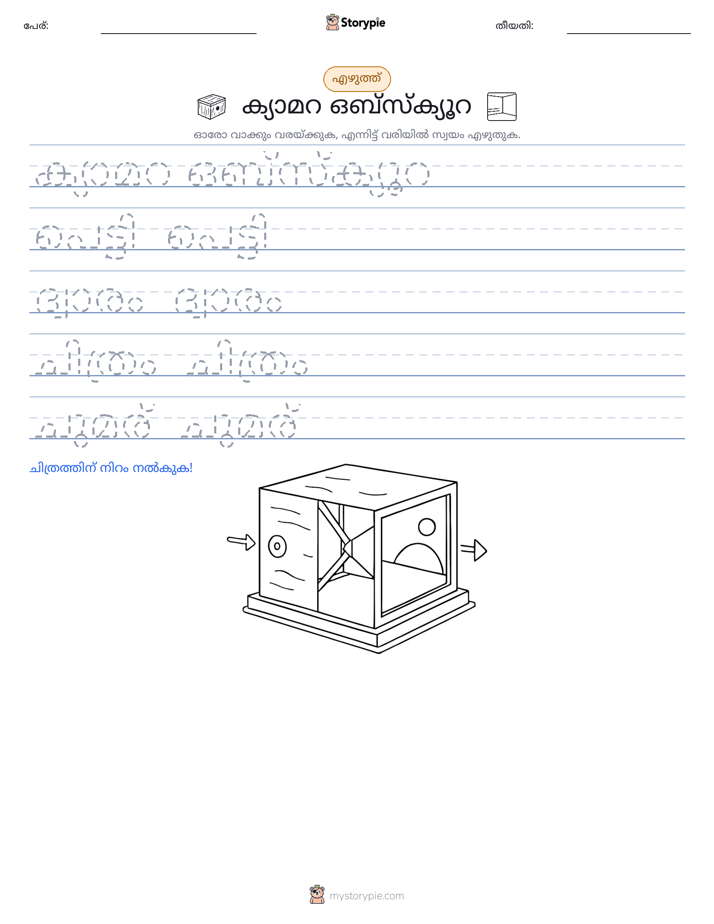എഴുത്ത് പരിശീലനം