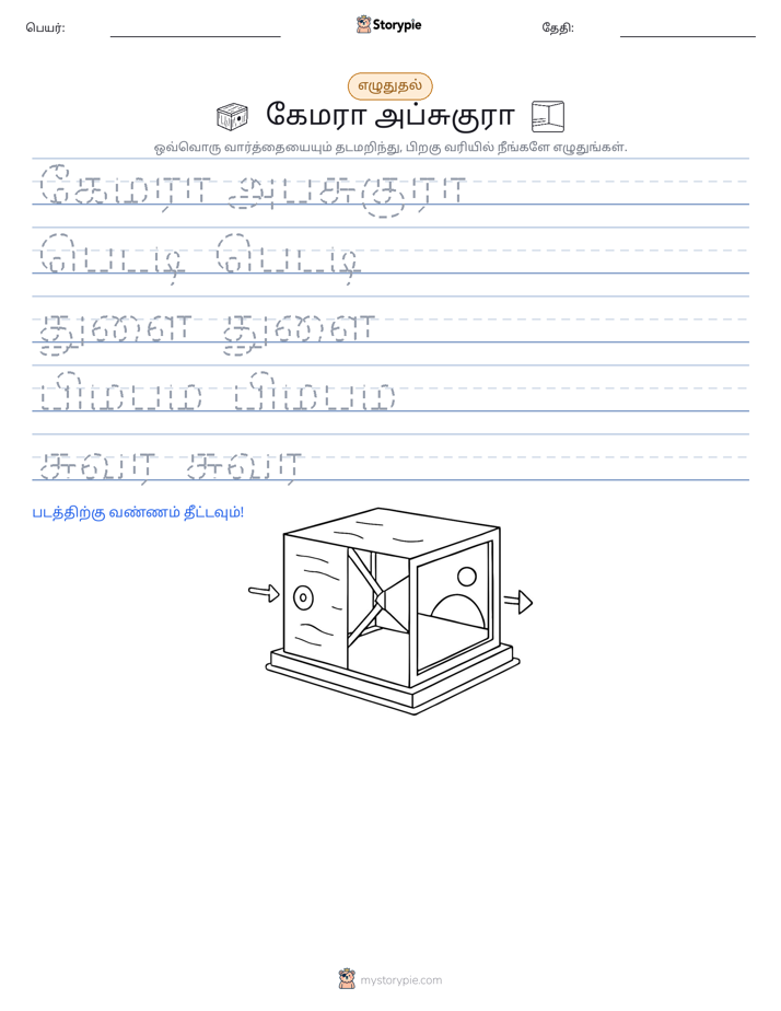 எழுத்து பயிற்சி