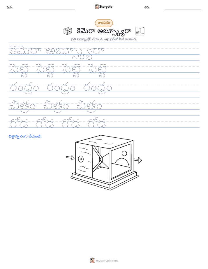 రాయడం సాధన