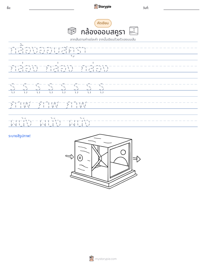การฝึกเขียน