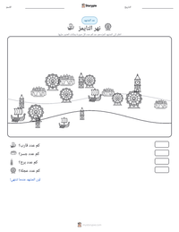 معاينة ورقة العمل القابلة للطباعة نهر التايمز