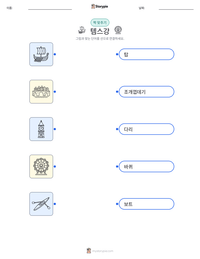 템스강 인쇄 가능한 워크시트 미리보기